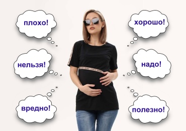 Самые распространённые мифы о беременности. Часть 1